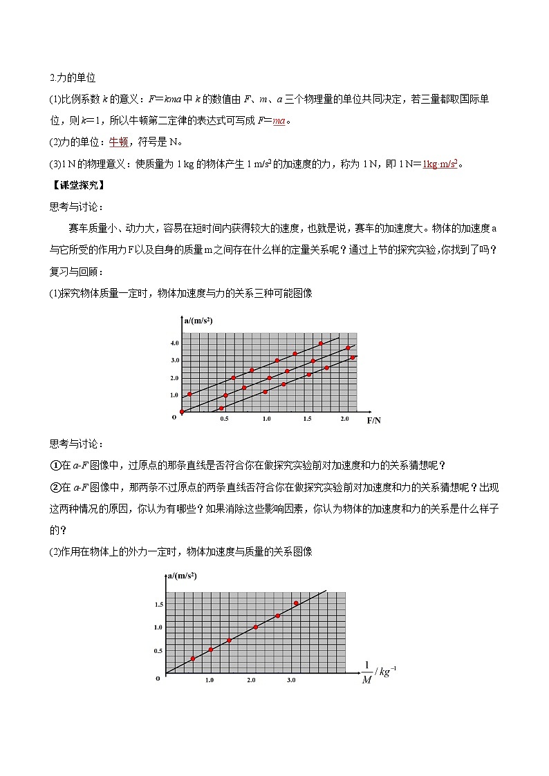 人教版（2019）高中物理必修第一册 4.3《牛顿第二定律》导学案（原卷+解析卷）02