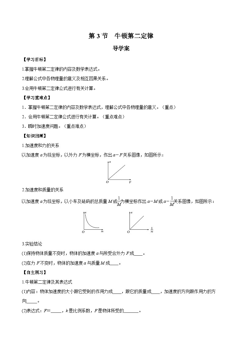 人教版（2019）高中物理必修第一册 4.3《牛顿第二定律》导学案（原卷+解析卷）01