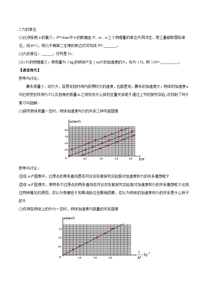 人教版（2019）高中物理必修第一册 4.3《牛顿第二定律》导学案（原卷+解析卷）02
