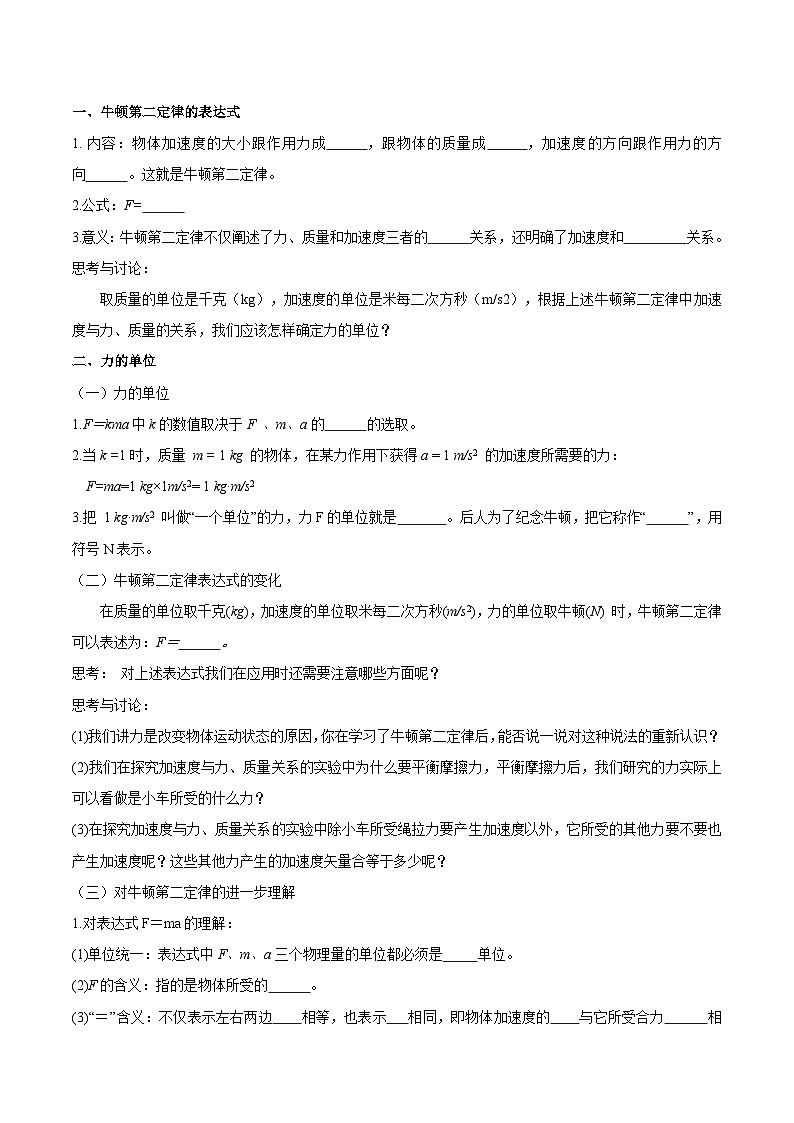 人教版（2019）高中物理必修第一册 4.3《牛顿第二定律》导学案（原卷+解析卷）03