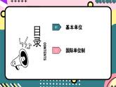 人教版（2019）高中物理必修第一册 4.4《力学单位制》课件