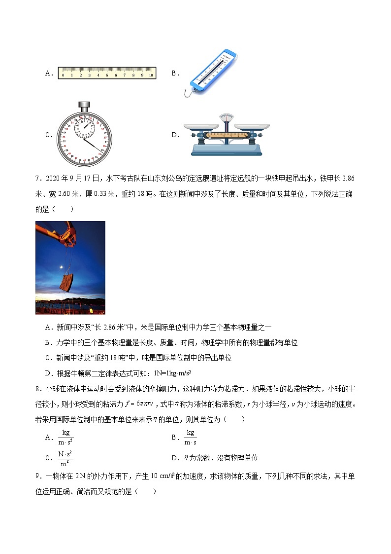 人教版（2019）高中物理必修第一册 4.4《力学单位制》分层作业（原卷）02