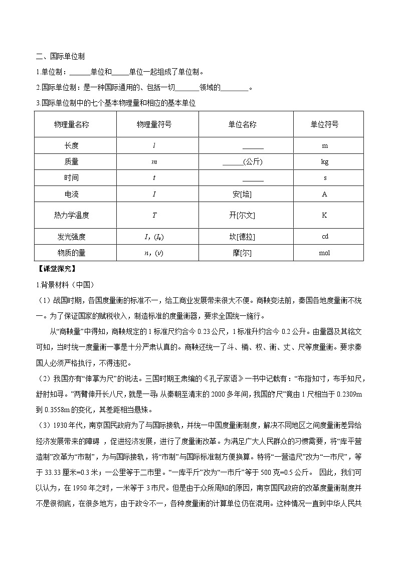 人教版（2019）高中物理必修第一册 4.4《力学单位制》导学案（原卷）02