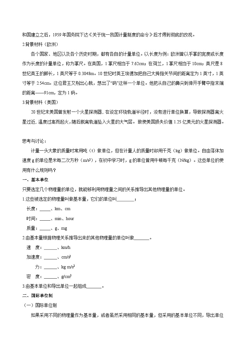 人教版（2019）高中物理必修第一册 4.4《力学单位制》导学案（原卷）03