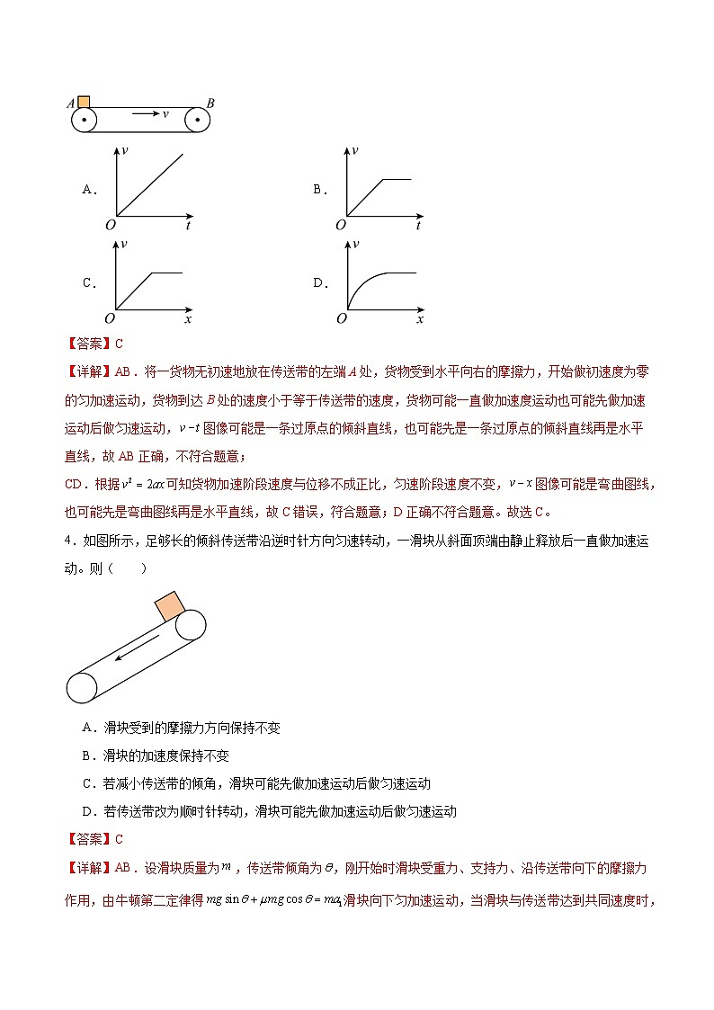 人教版（2019）高中物理必修第一册 4.5《牛顿运动定律的应用》分层作业（原卷+解析卷）02