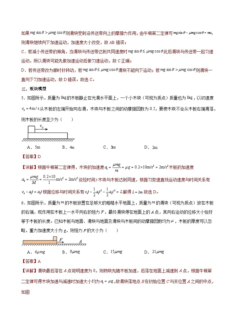 人教版（2019）高中物理必修第一册 4.5《牛顿运动定律的应用》分层作业（原卷+解析卷）03