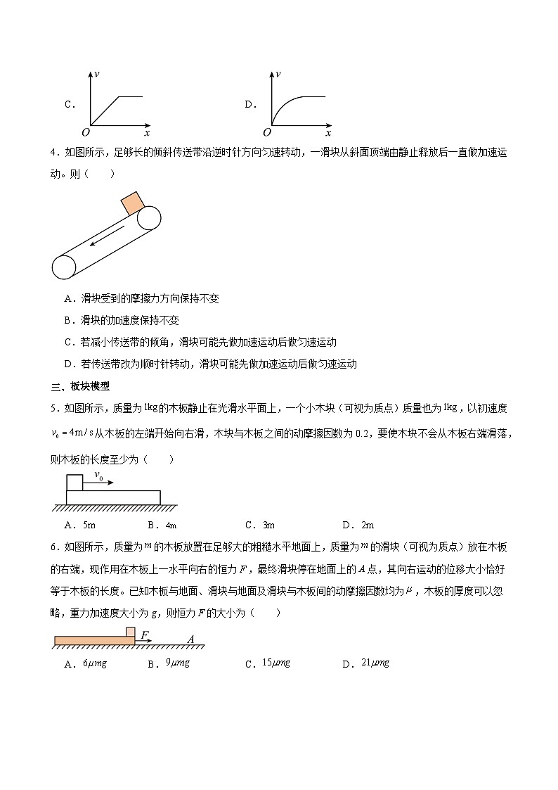人教版（2019）高中物理必修第一册 4.5《牛顿运动定律的应用》分层作业（原卷+解析卷）02