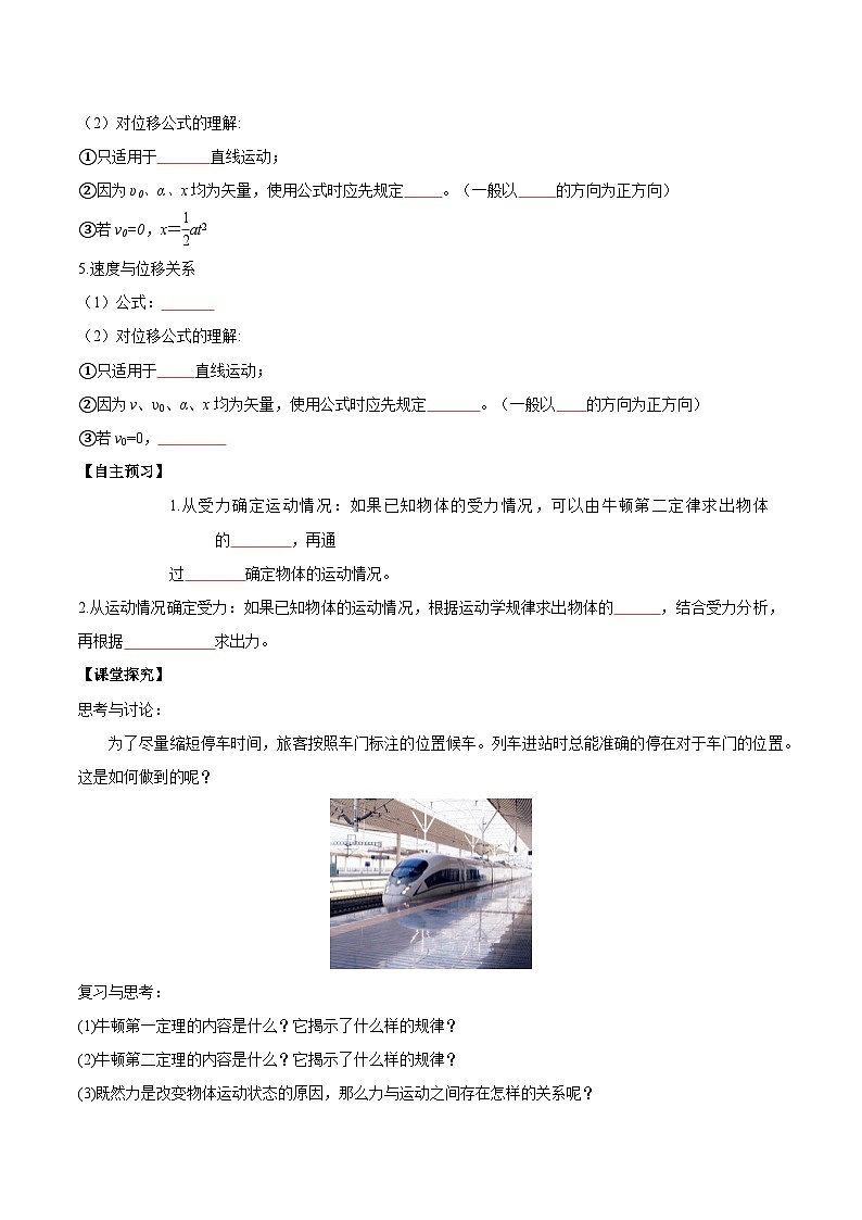 人教版（2019）高中物理必修第一册 4.5《牛顿运动定律的应用》导学案（原卷+解析卷）02