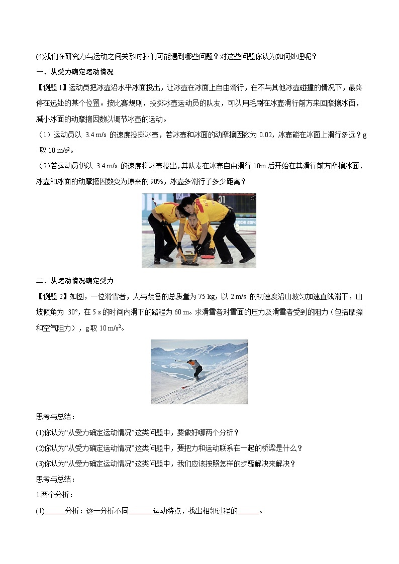 人教版（2019）高中物理必修第一册 4.5《牛顿运动定律的应用》导学案（原卷+解析卷）03