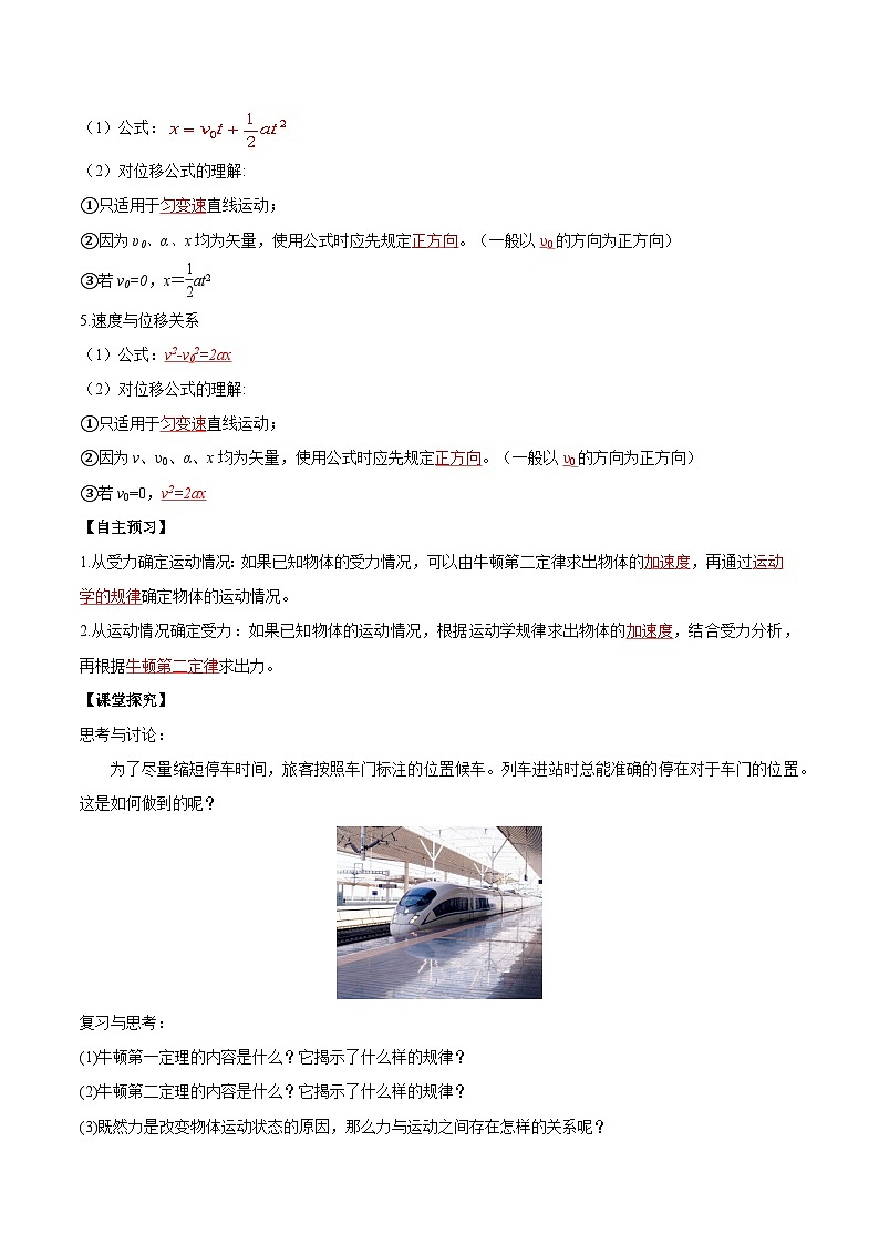 人教版（2019）高中物理必修第一册 4.5《牛顿运动定律的应用》导学案（原卷+解析卷）02