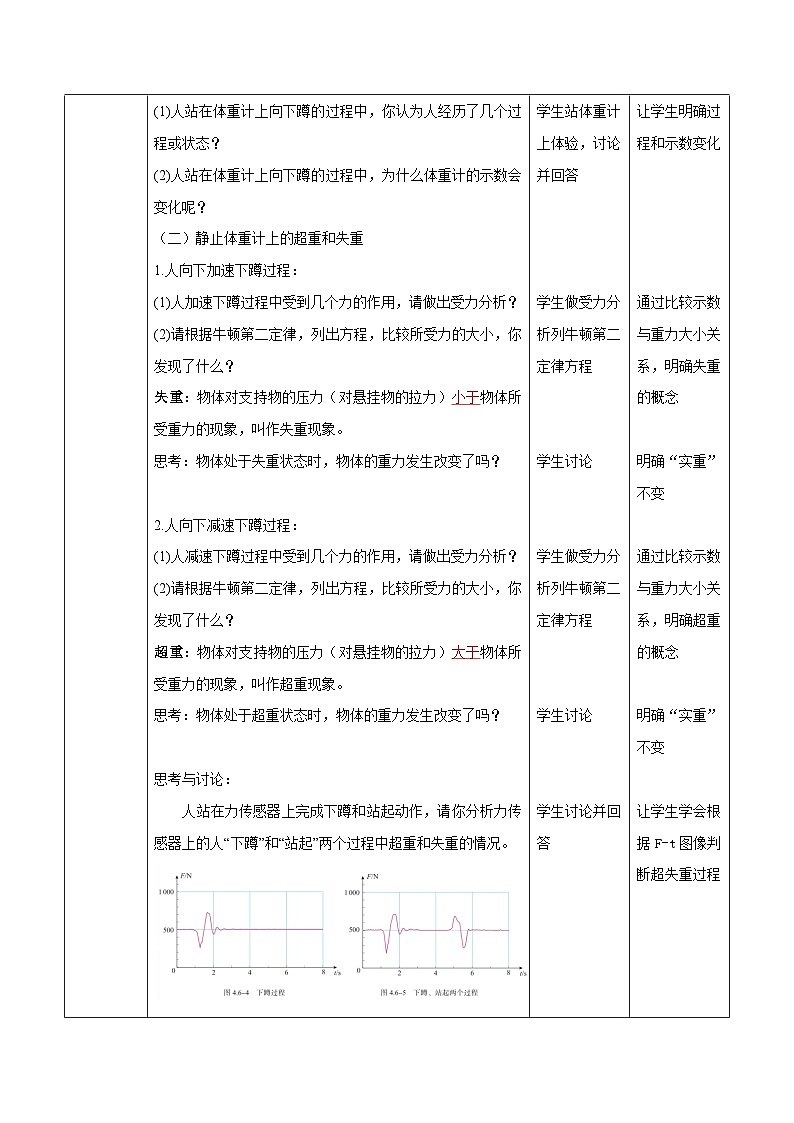 人教版（2019）高中物理必修第一册 4.6《超重和失重》教案03