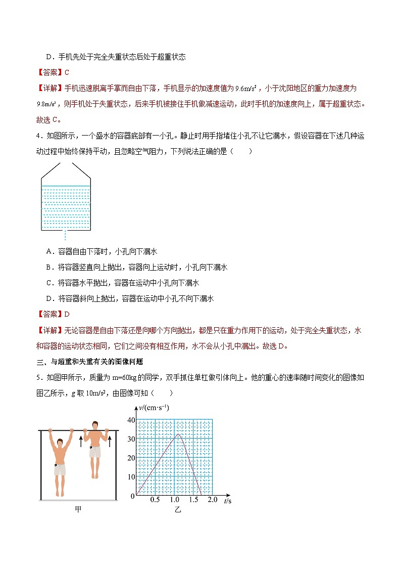 人教版（2019）高中物理必修第一册 4.6《超重和失重》分层作业（原卷+解析卷）02