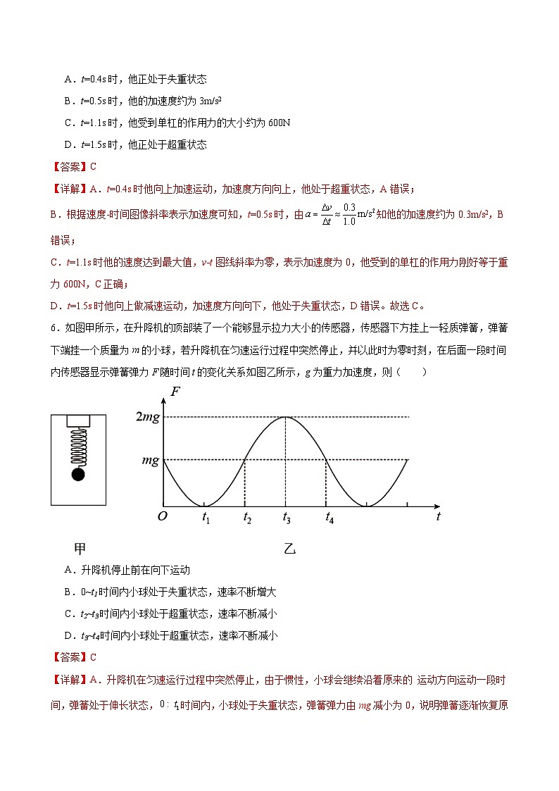 人教版（2019）高中物理必修第一册 4.6《超重和失重》分层作业（原卷+解析卷）03