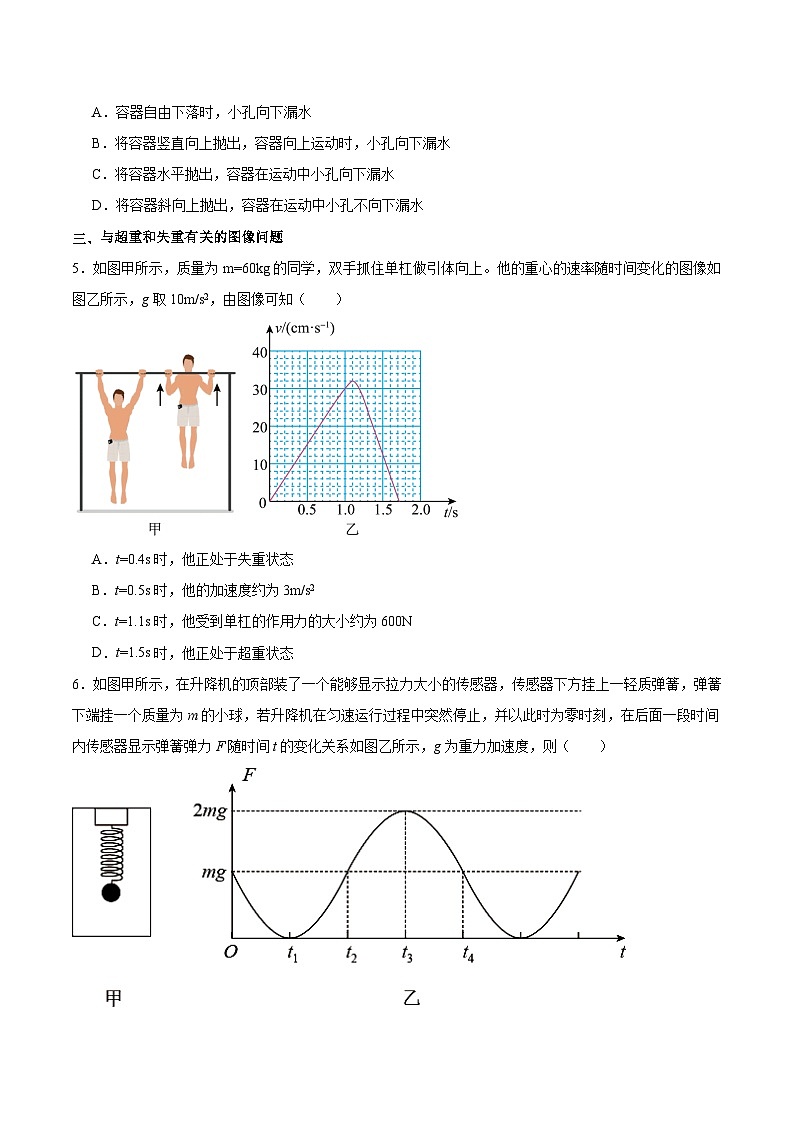 人教版（2019）高中物理必修第一册 4.6《超重和失重》分层作业（原卷+解析卷）02