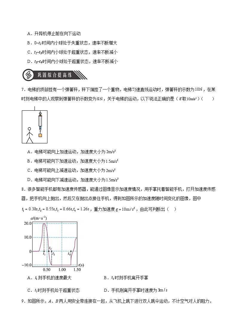 人教版（2019）高中物理必修第一册 4.6《超重和失重》分层作业（原卷+解析卷）03