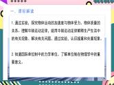 人教版（2019）高中物理必修第一册 第四章《运动和力的关系》单元解读课件