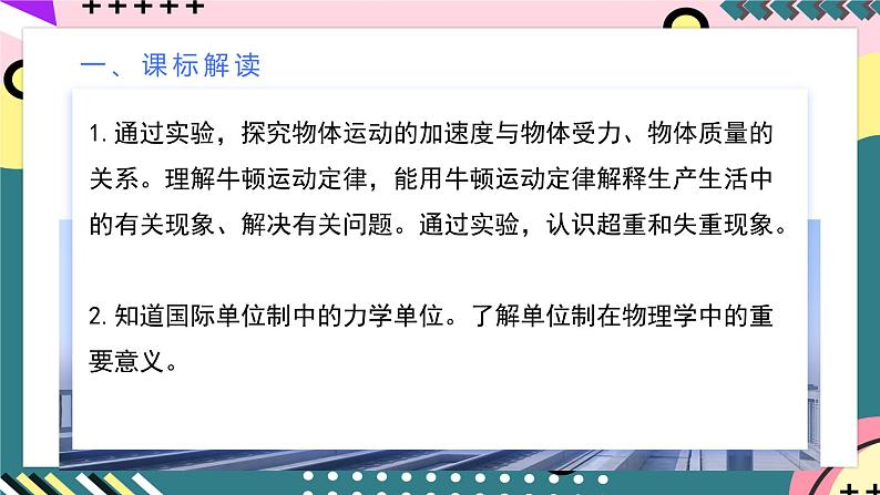 人教版（2019）高中物理必修第一册 第四章《运动和力的关系》单元解读课件04