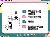 人教版（2019）高中物理必修第一册 专题01《匀变速直线运动的推论》课件