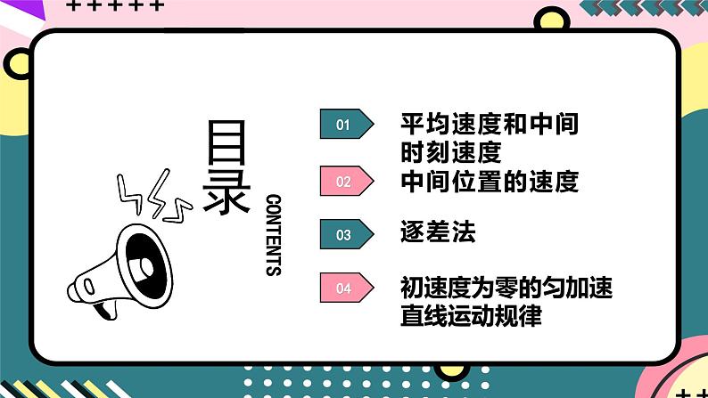 人教版（2019）高中物理必修第一册 专题01《匀变速直线运动的推论》课件第2页