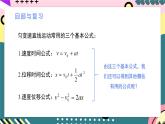 人教版（2019）高中物理必修第一册 专题01《匀变速直线运动的推论》课件