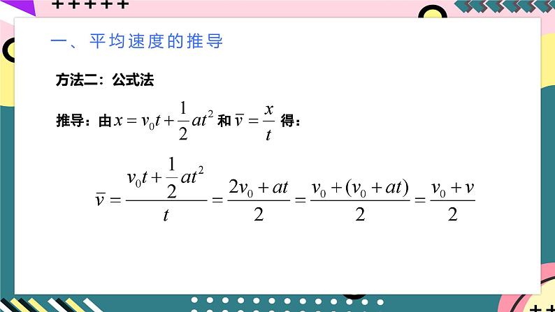 人教版（2019）高中物理必修第一册 专题01《匀变速直线运动的推论》课件第7页