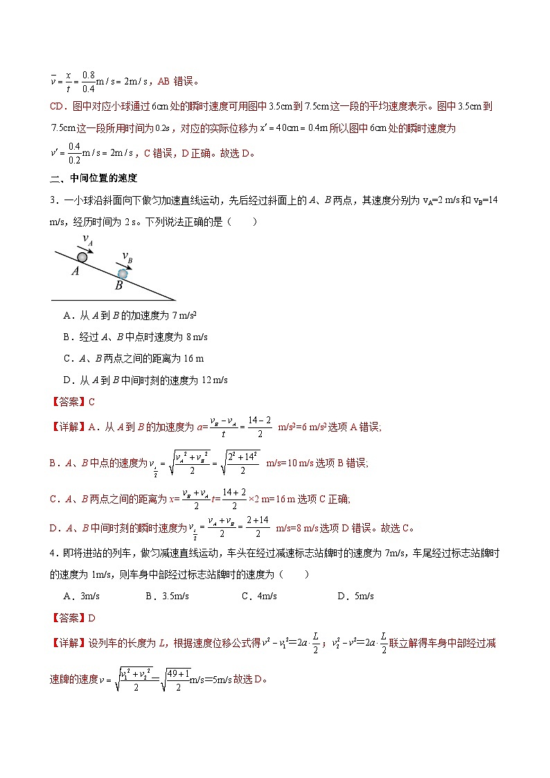 人教版（2019）高中物理必修第一册 专题01《匀变速直线运动的推论》分层作业（原卷+解析卷）02