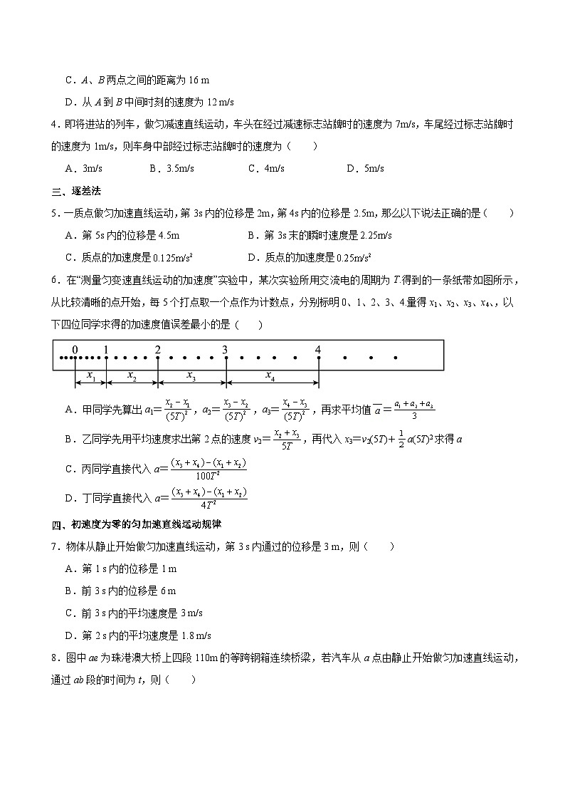 人教版（2019）高中物理必修第一册 专题01《匀变速直线运动的推论》分层作业（原卷+解析卷）02