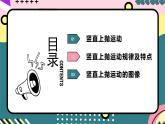 人教版（2019）高中物理必修第一册 专题02《竖直上抛运动》课件