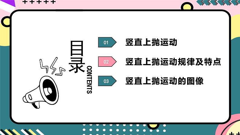 人教版（2019）高中物理必修第一册 专题02《竖直上抛运动》课件02