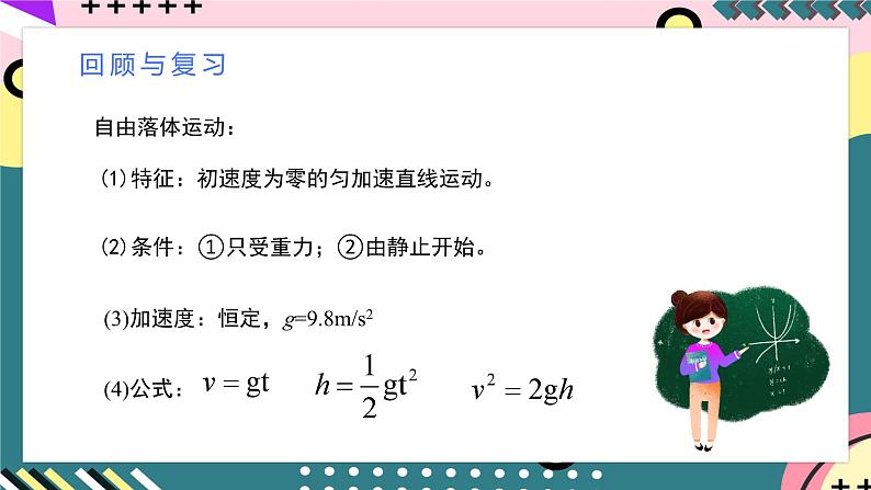 人教版（2019）高中物理必修第一册 专题02《竖直上抛运动》课件03