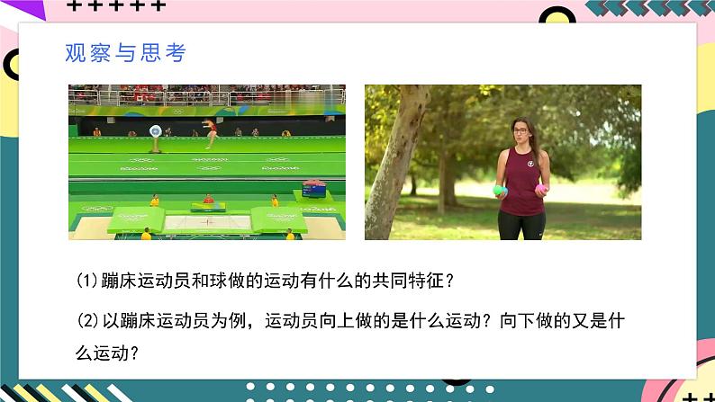 人教版（2019）高中物理必修第一册 专题02《竖直上抛运动》课件04