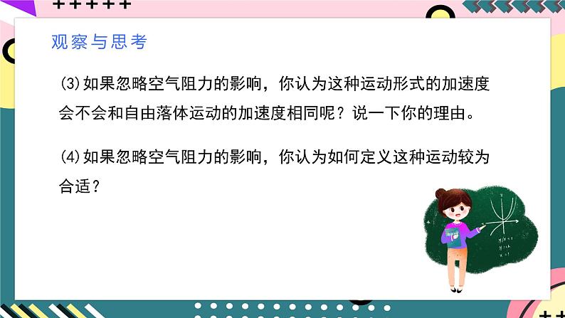 人教版（2019）高中物理必修第一册 专题02《竖直上抛运动》课件05
