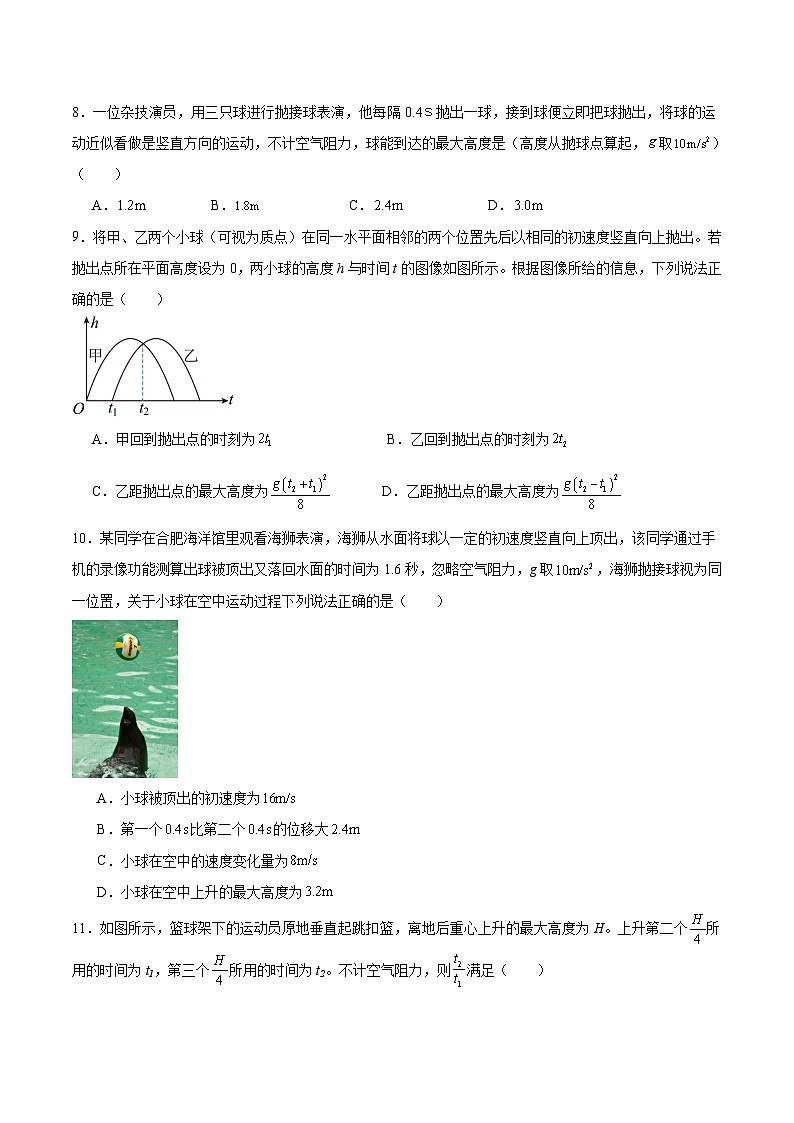 人教版（2019）高中物理必修第一册 专题02《竖直上抛运动》分层作业（原卷）第3页