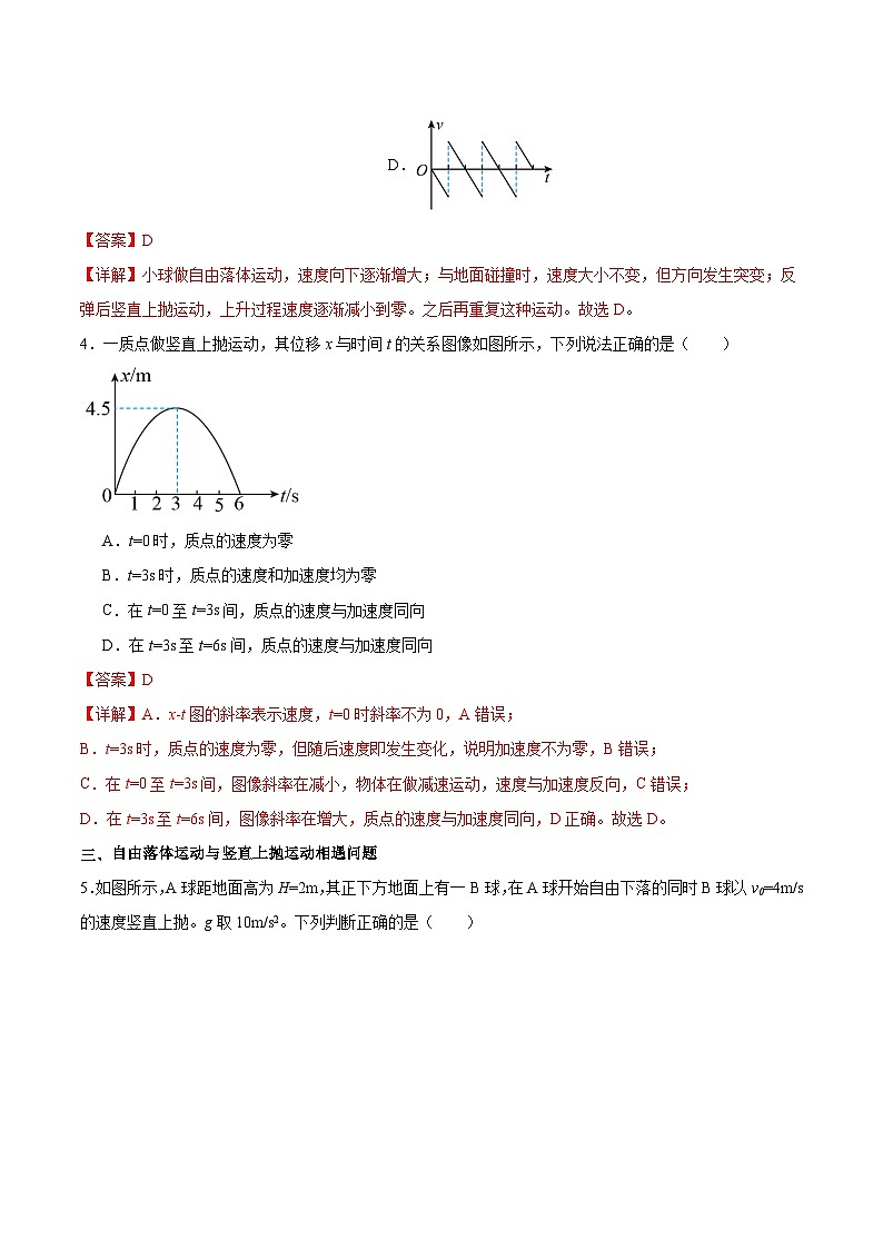 人教版（2019）高中物理必修第一册 专题02《竖直上抛运动》分层作业（解析卷）第2页