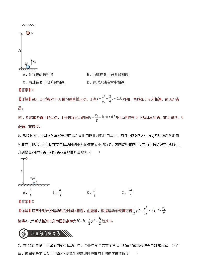 人教版（2019）高中物理必修第一册 专题02《竖直上抛运动》分层作业（解析卷）第3页