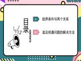人教版（2019）高中物理必修第一册 专题03《追及相遇问题》课件