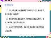 人教版（2019）高中物理必修第一册 专题03《追及相遇问题》课件