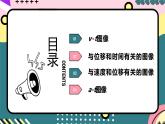 人教版（2019）高中物理必修第一册 专题04《图像问题》课件