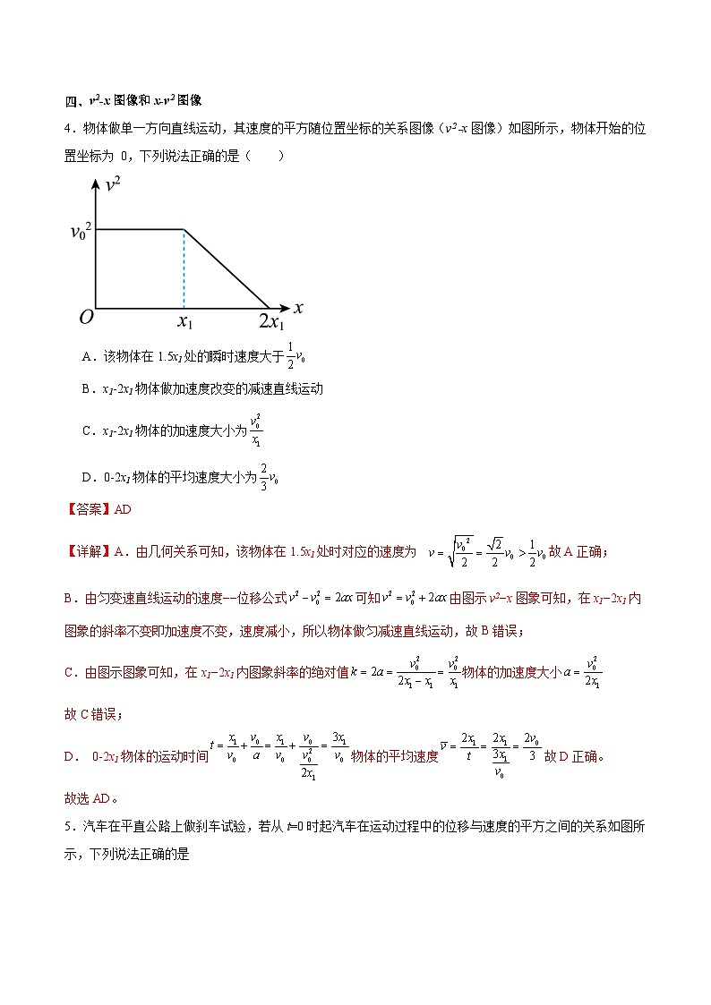 人教版（2019）高中物理必修第一册 专题04《图像问题》分层作业（原卷+解析卷）03