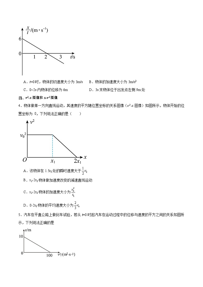 人教版（2019）高中物理必修第一册 专题04《图像问题》分层作业（原卷+解析卷）02