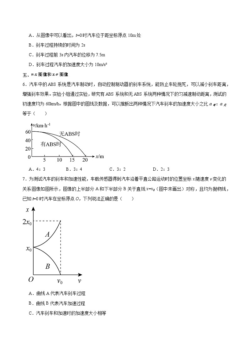 人教版（2019）高中物理必修第一册 专题04《图像问题》分层作业（原卷+解析卷）03