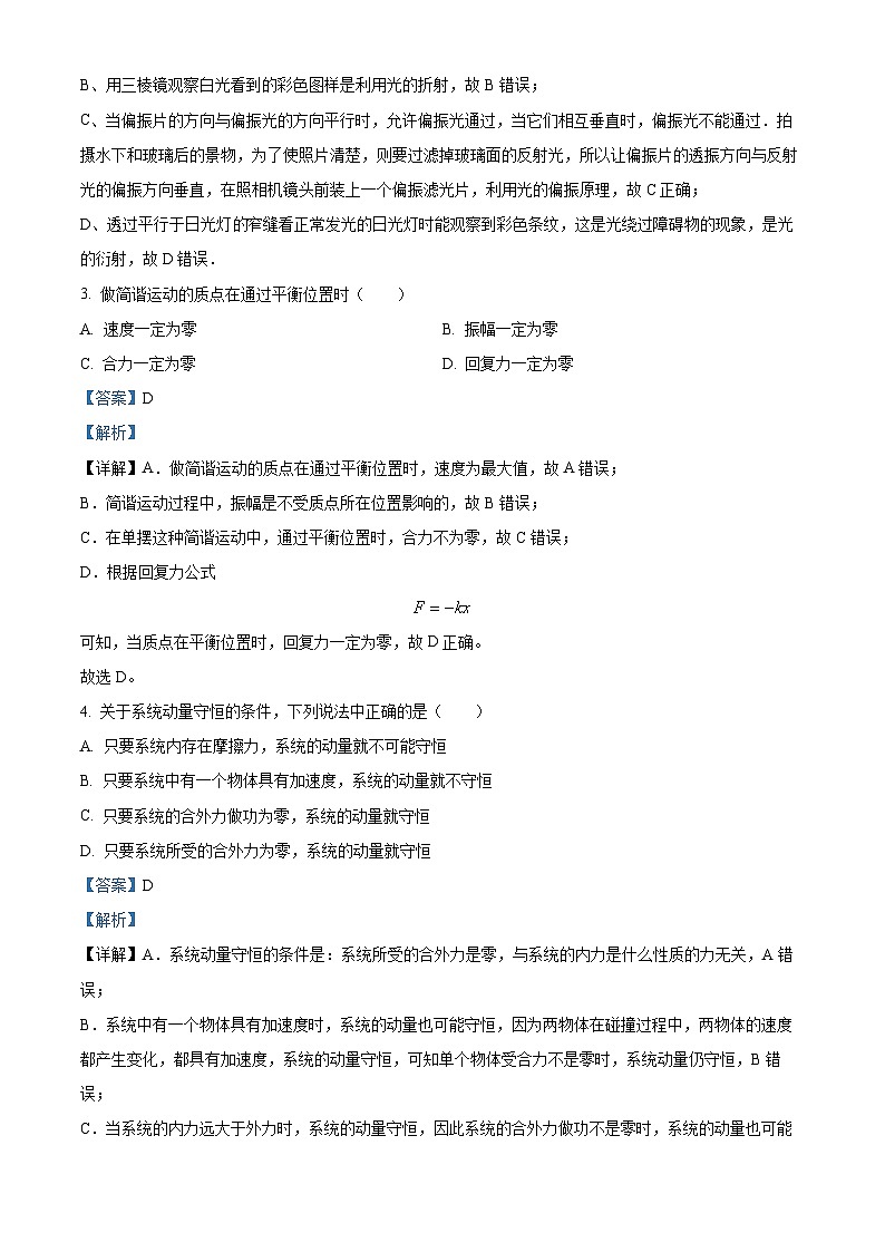 黑龙江省大庆实验中学2023-2024学年高一下学期期末物理试题（原卷版+解析版）02