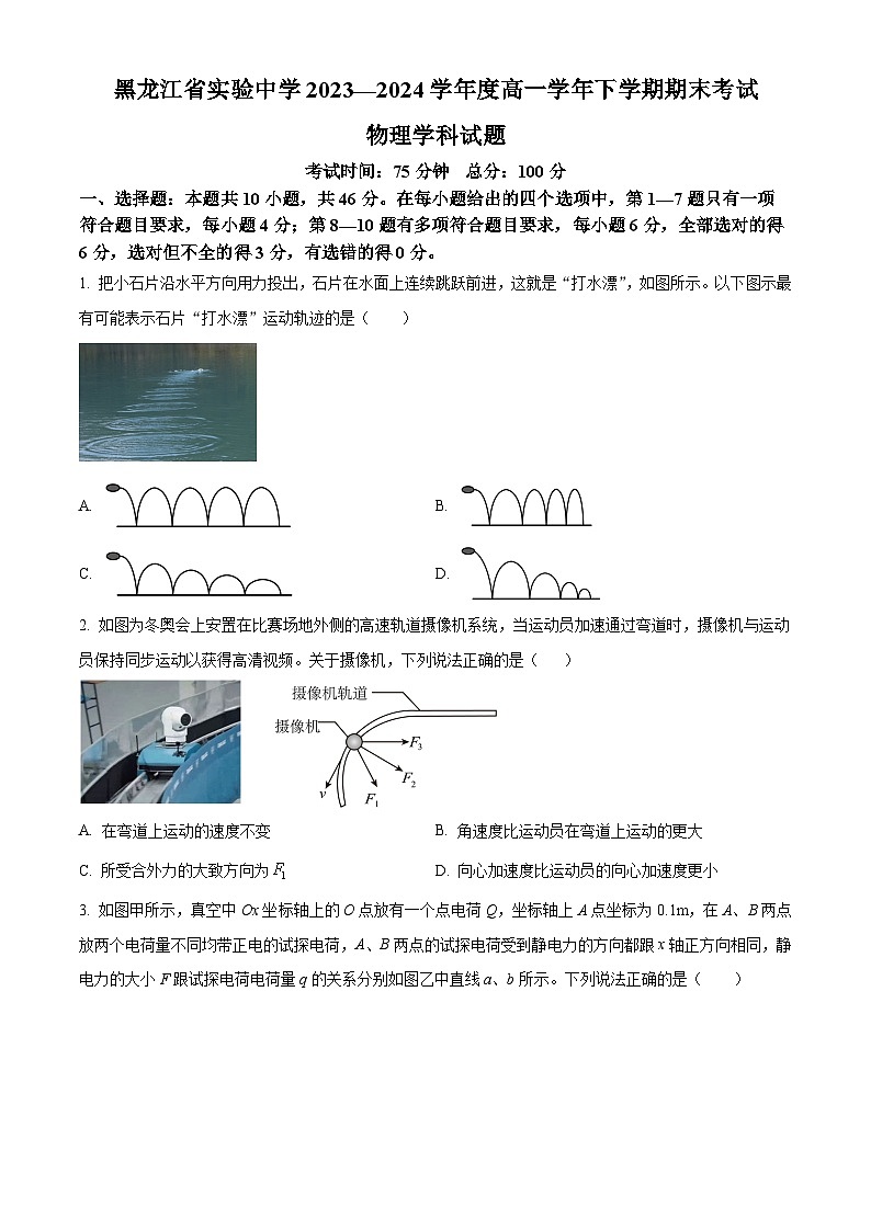黑龙江省实验中学2023-2024学年高一下学期期末测试物理试题（原卷版+解析版）01