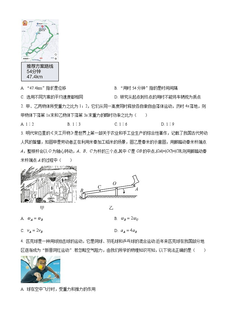 广东省韶关市2023-2024学年高一下学期期末考试物理试题（原卷版+解析版）02