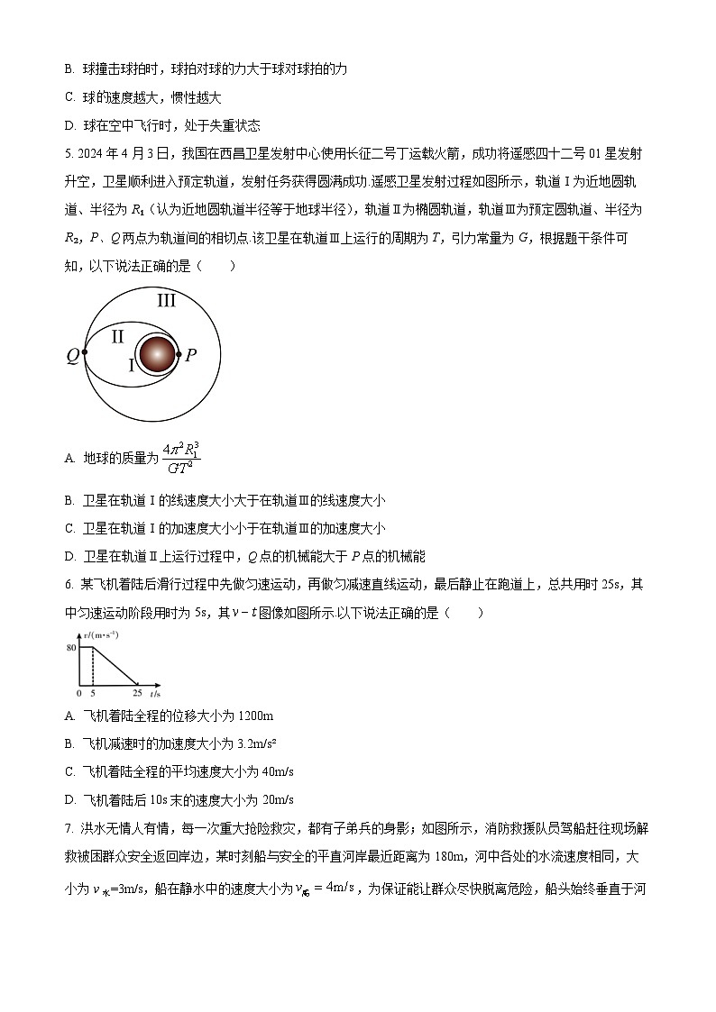 广东省韶关市2023-2024学年高一下学期期末考试物理试题（原卷版+解析版）03
