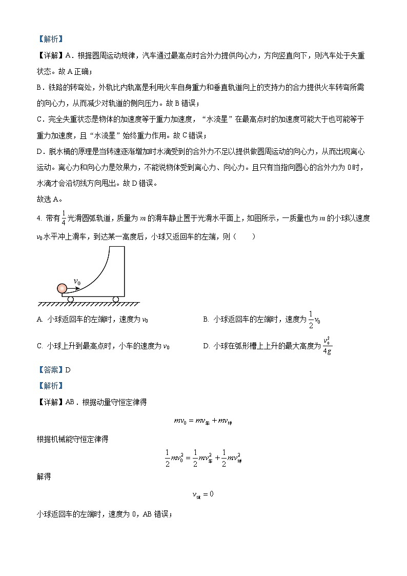 四川省成都市2024-2025学年高二上学期开学摸底测试物理试题（解析版）03