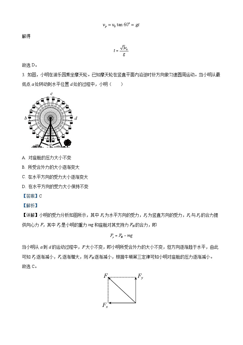 陕西省宝鸡市渭滨区2023-2024学年高一下学期期末质量监测物理试卷（解析版）02