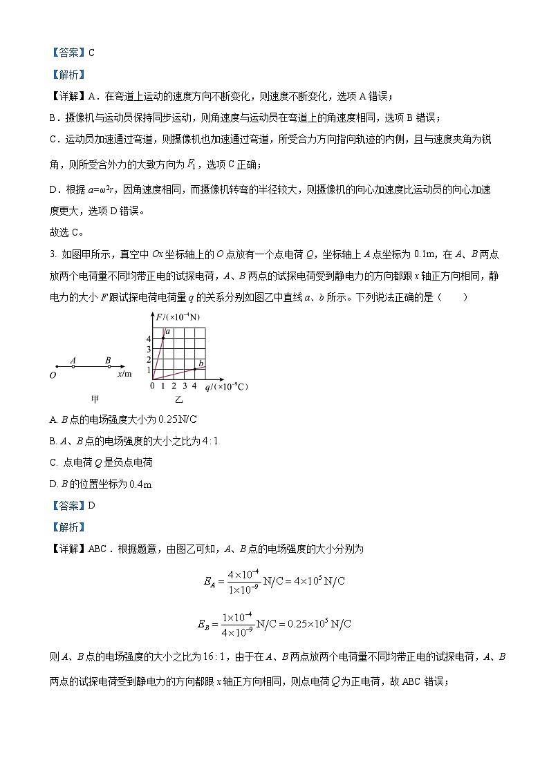 黑龙江省实验中学2023-2024学年高一下学期期末测试物理试题（解析版）第2页