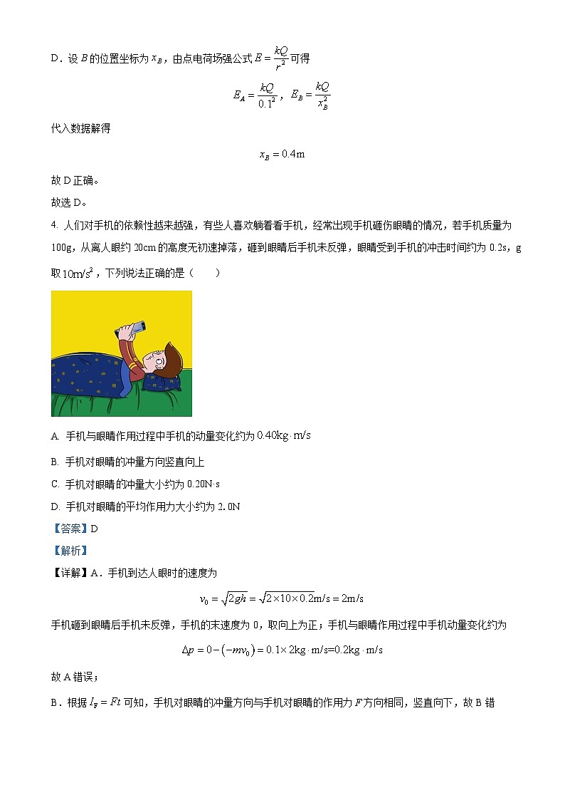 黑龙江省实验中学2023-2024学年高一下学期期末测试物理试题（解析版）第3页