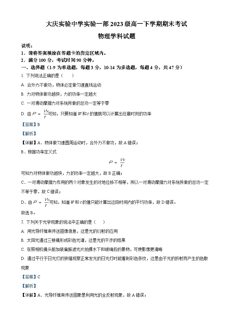 黑龙江省大庆实验中学2023-2024学年高一下学期期末物理试题（解析版）01